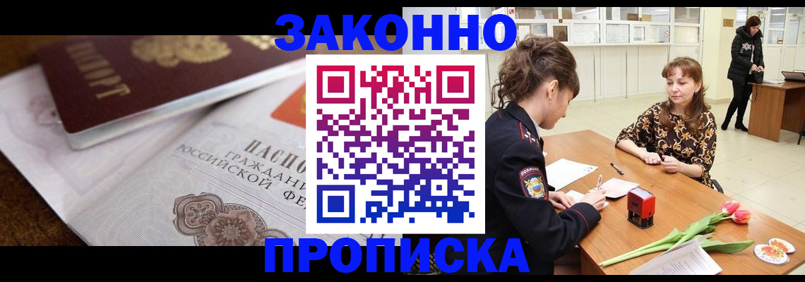 купить прописку в Онеге