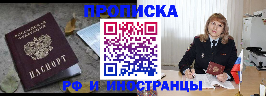 прописка штамп в Онеге